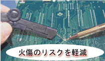 半田吸取ワイヤディスペンサ WICKGUN photo