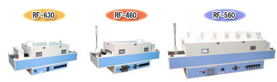 鉛フリー対応・リフロー装置-RF-630、RF-460、RF-560