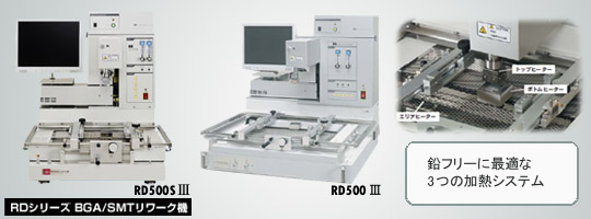 BGA/CSPリワーク リペア装置(デンオン) - RD-500SⅡ 正面