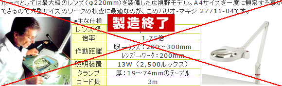 照明付広視野ルーペ-01
